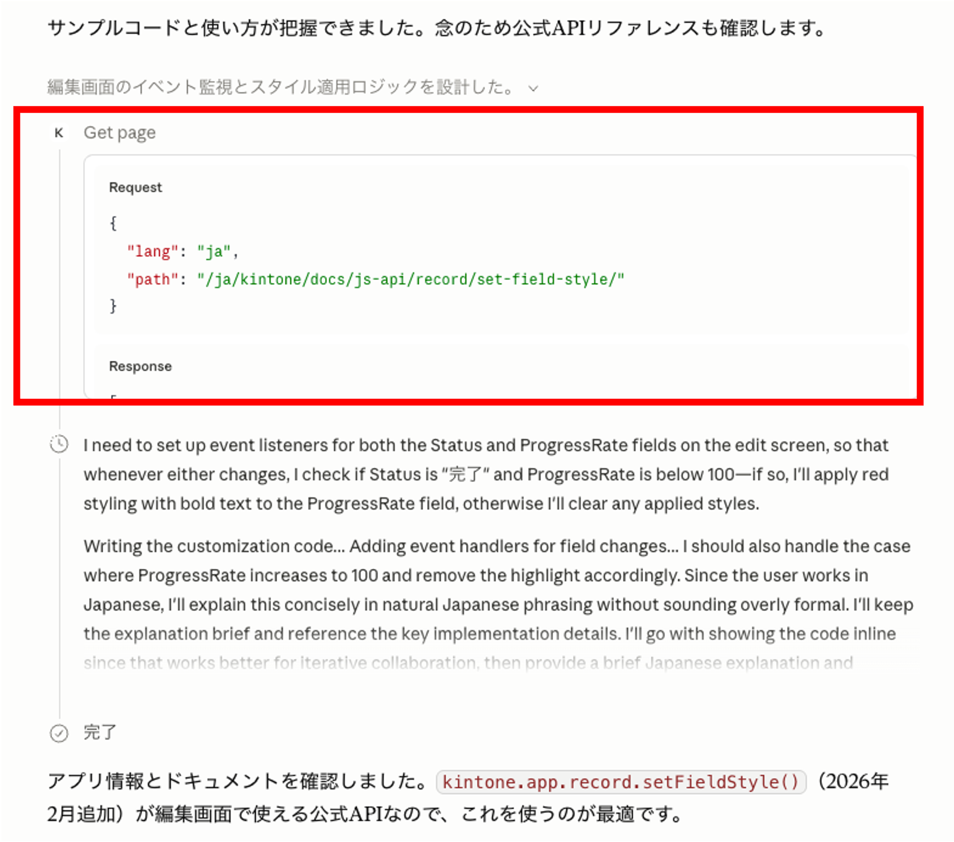 使用するAPIのドキュメントの中身を確認している
