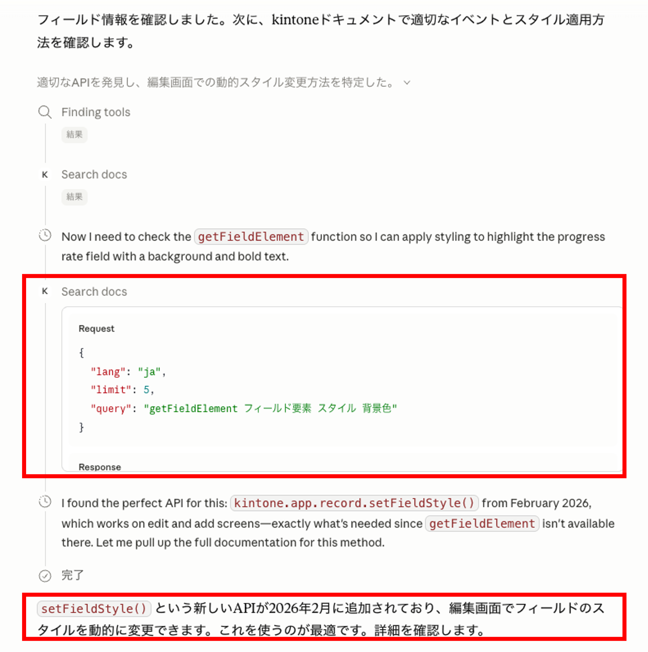 kintone Documentation MCPサーバーで使用するAPIを検索している