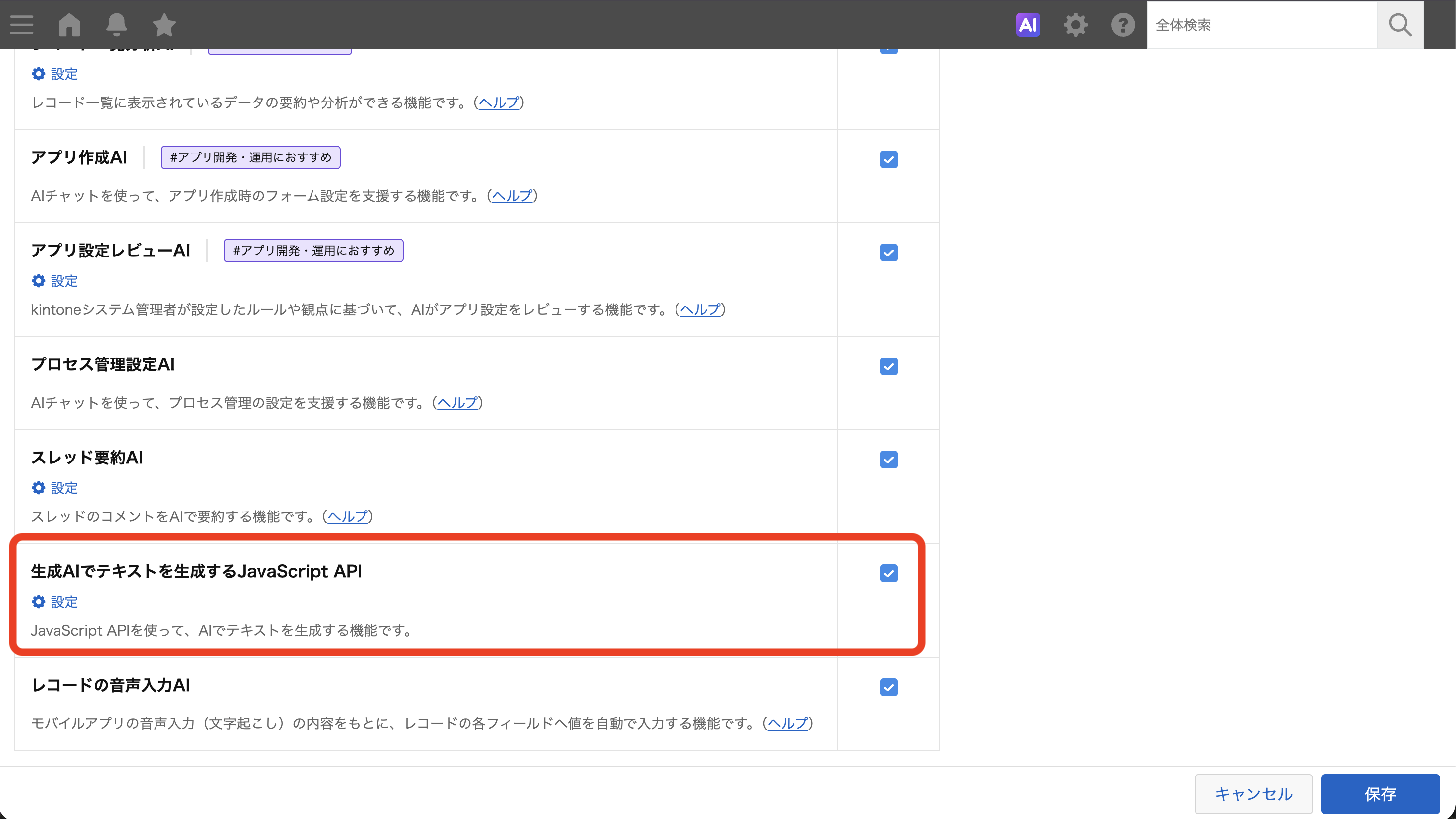 AI管理画面