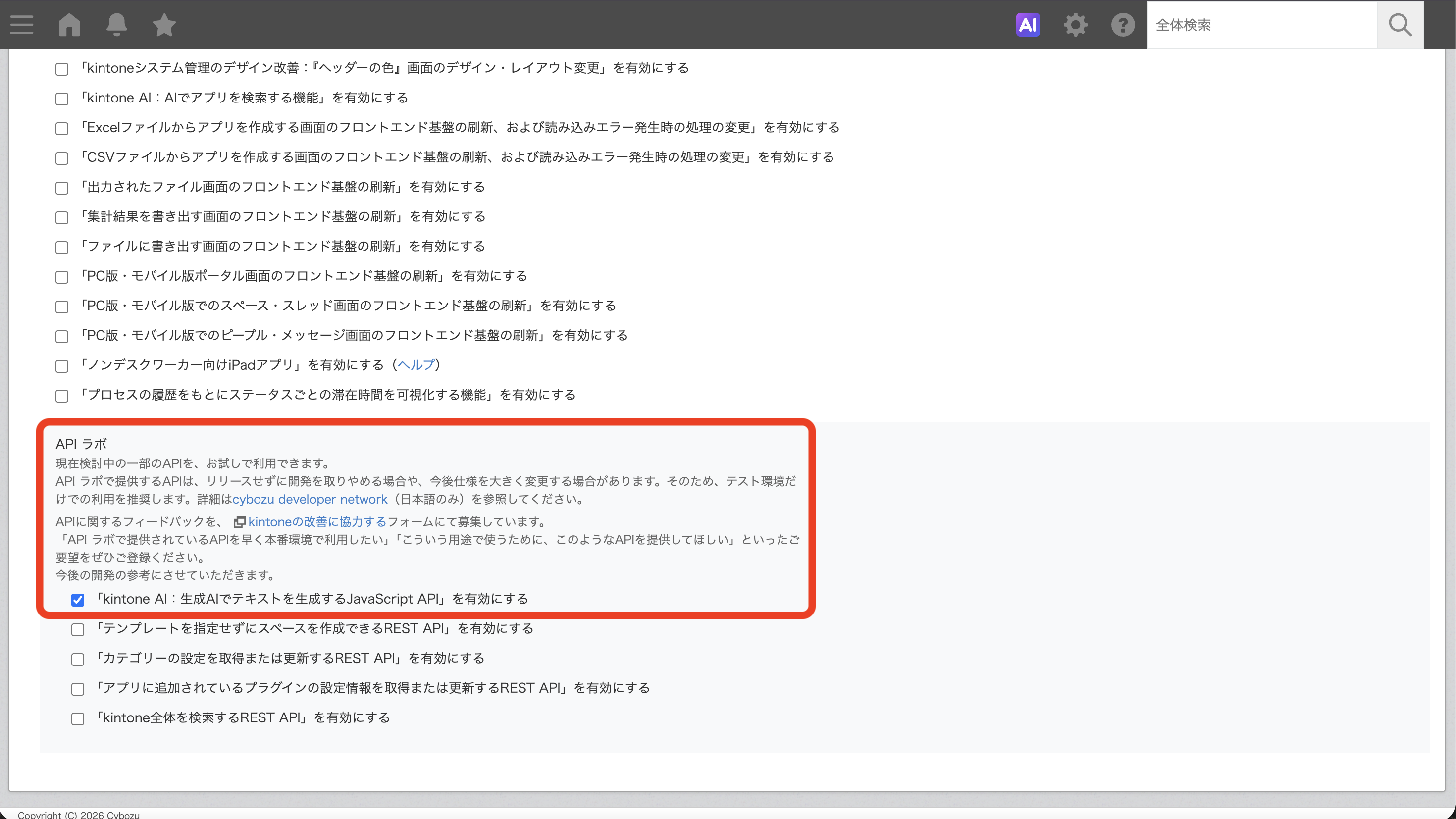 アップデートオプション管理画面