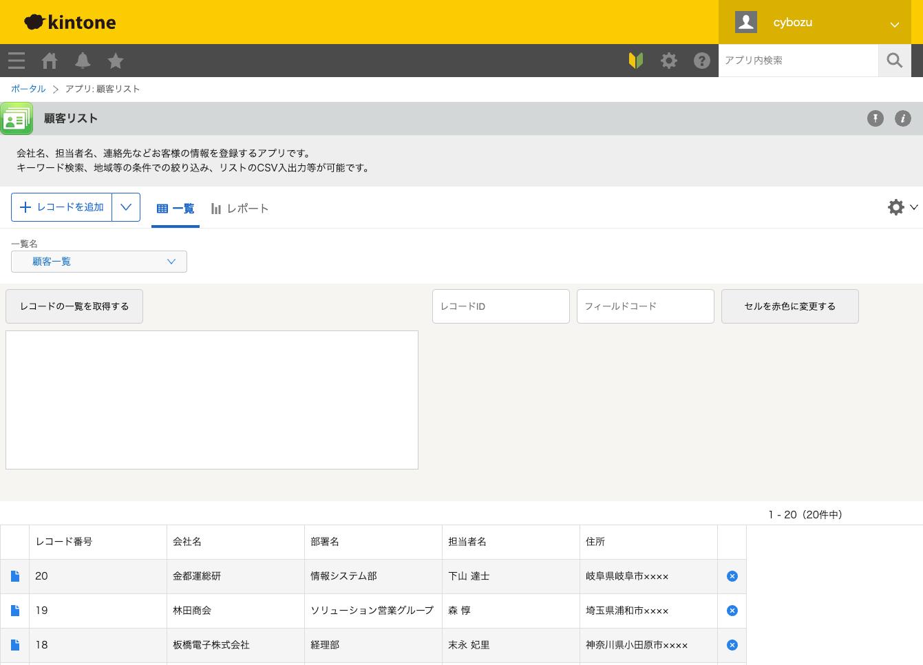 プラグインで作成したボタンが表示されたレコード一覧画面