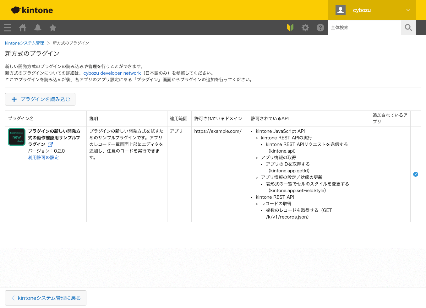 サンプルプラグインが追加された一覧画面