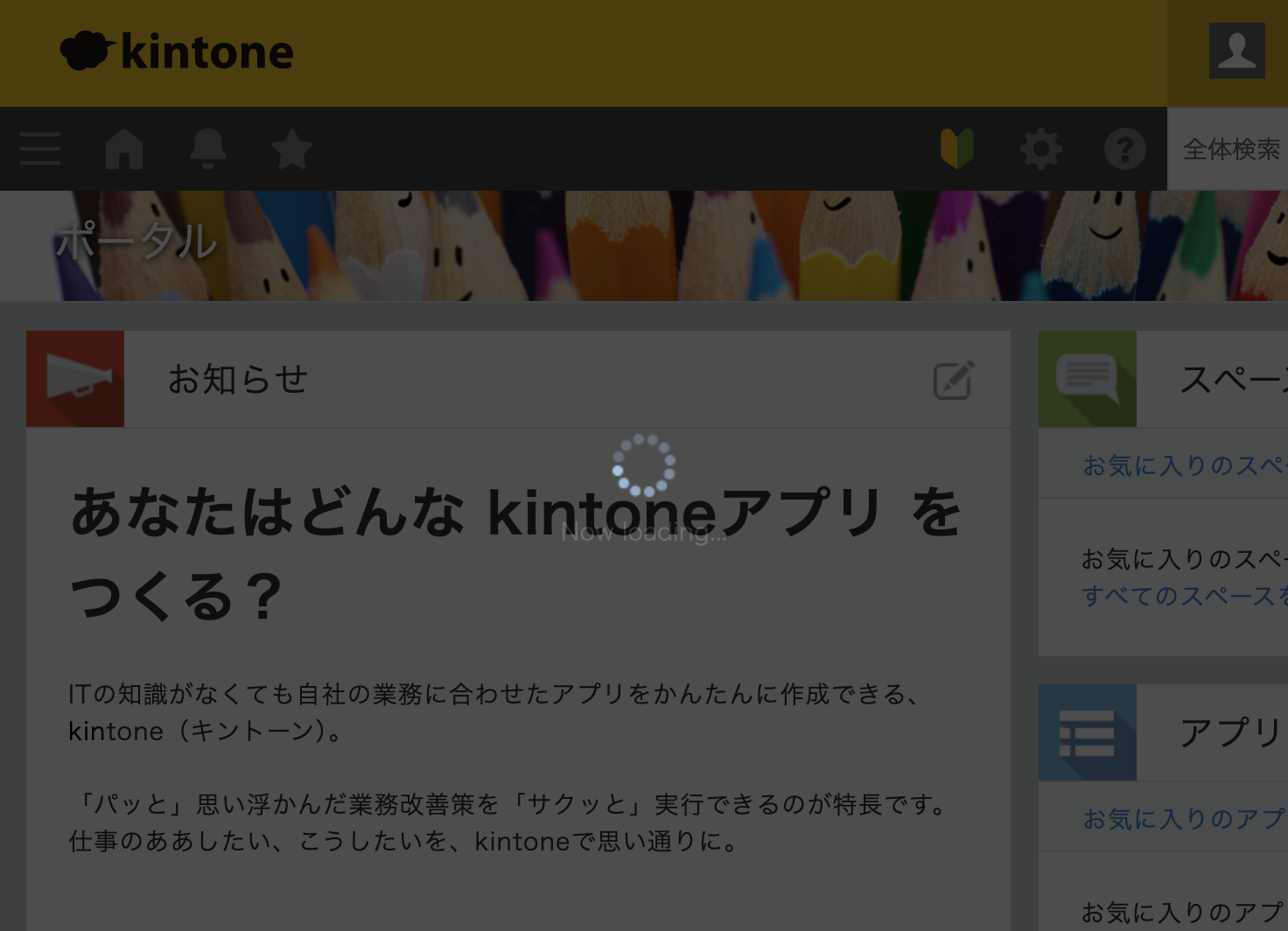 スクリーンショット：PC版ポータル画面でローディングUIが表示されている