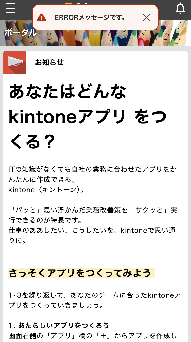 スクリーンショット:赤色のエラーメッセージが表示されている