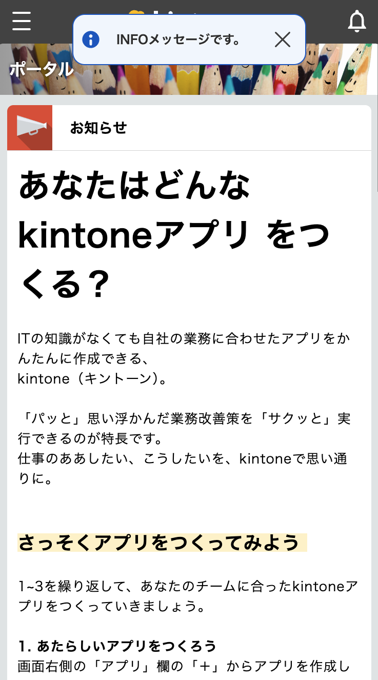スクリーンショット:青色の情報メッセージが表示されている
