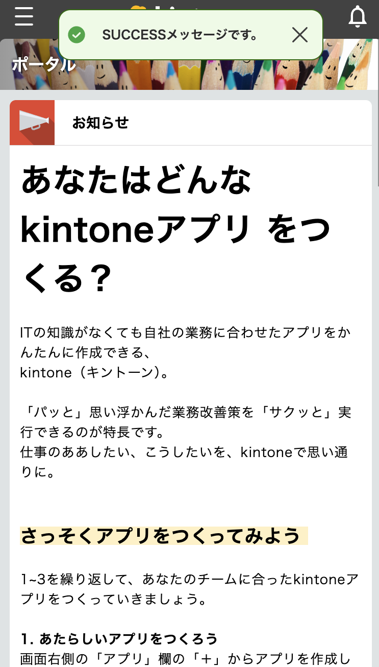 スクリーンショット:緑色の成功メッセージが表示されている