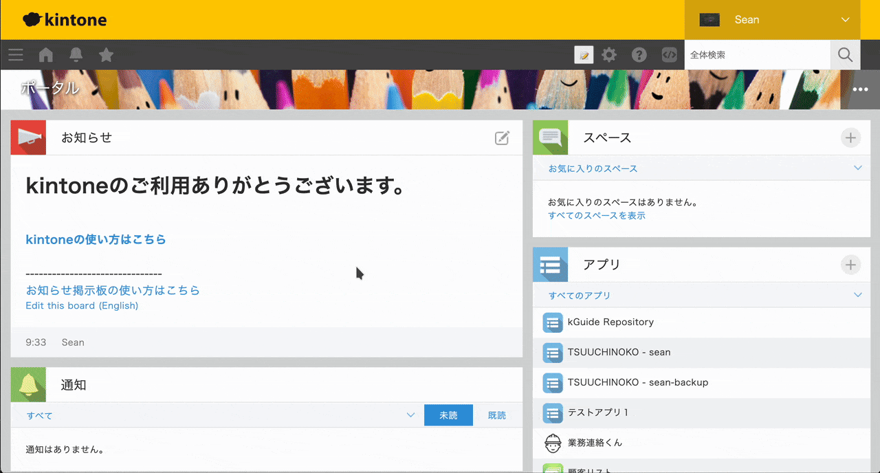 顧客リストアプリをkintone環境に追加する様子