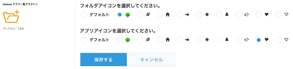 スクリーンショット:プラグインの設定画面が表示されている