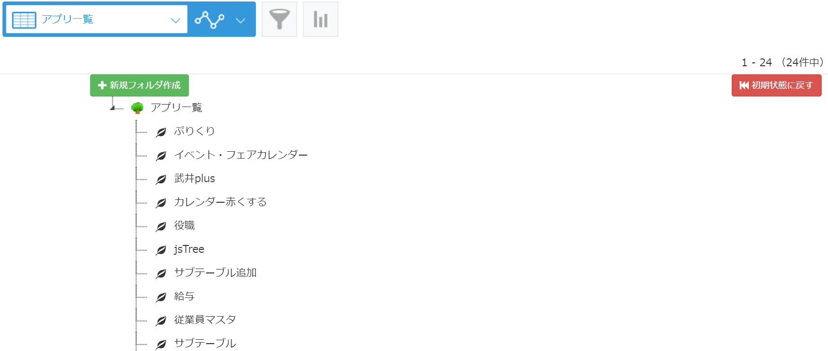 スクリーンショット：アプリが一覧表示されている