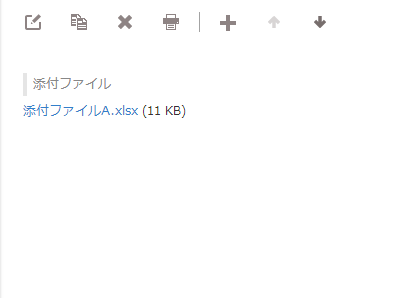 最初の添付ファイルが登録されている画面