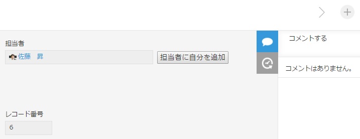 レコードの詳細画面でボタンをクリック
