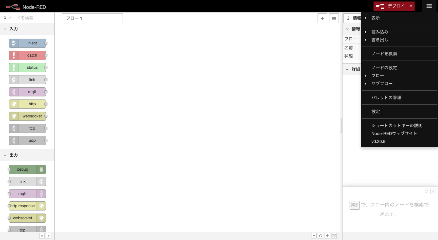 Node-REDのエディタ画面