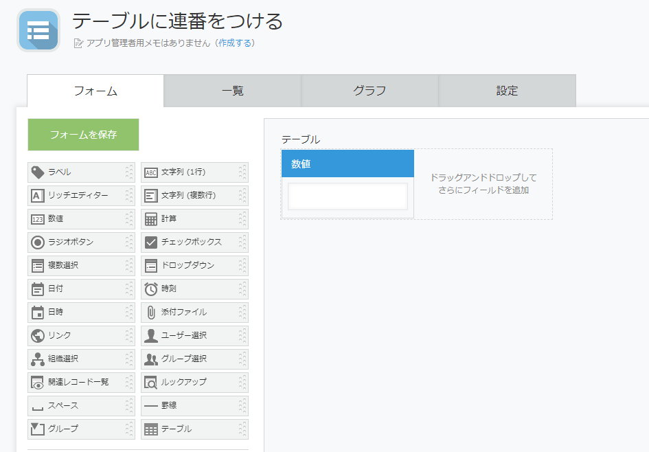 アプリの構造