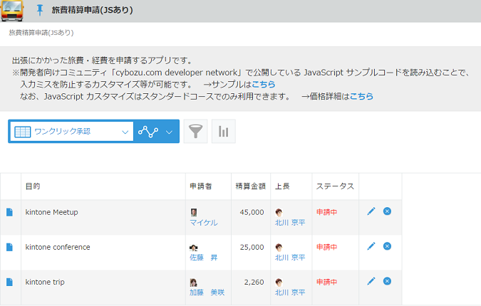 アプリのレコード一覧画面