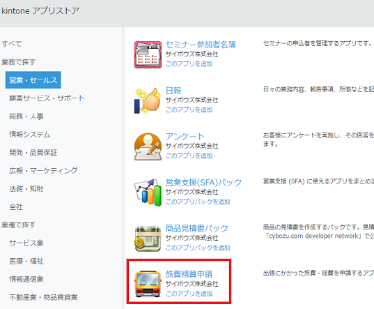 アプリストアの画面