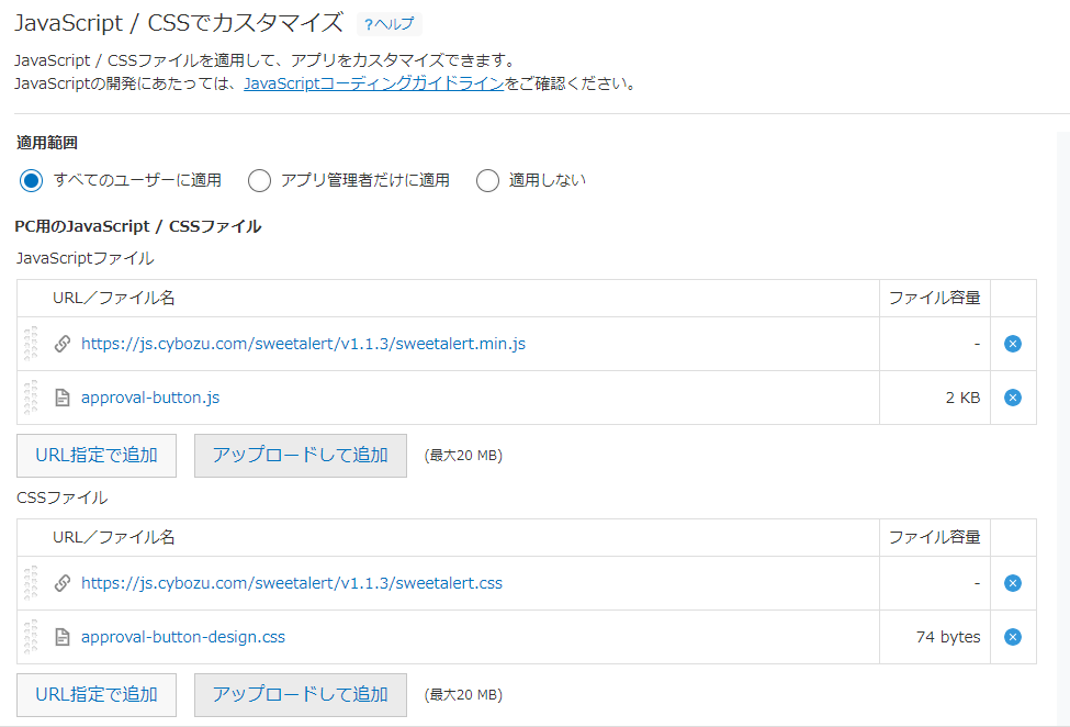 JavaScript、CSSファイルを適用する画面
