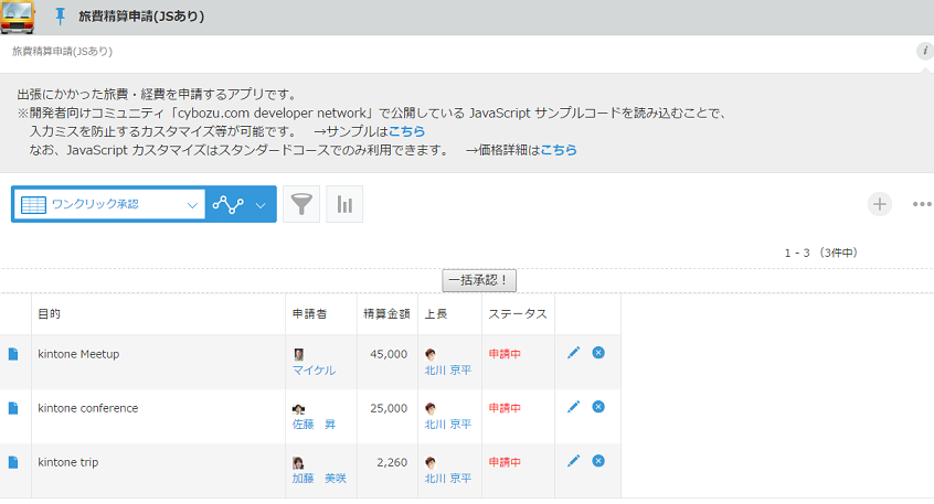 ボタンが表示されているレコード一覧の画面