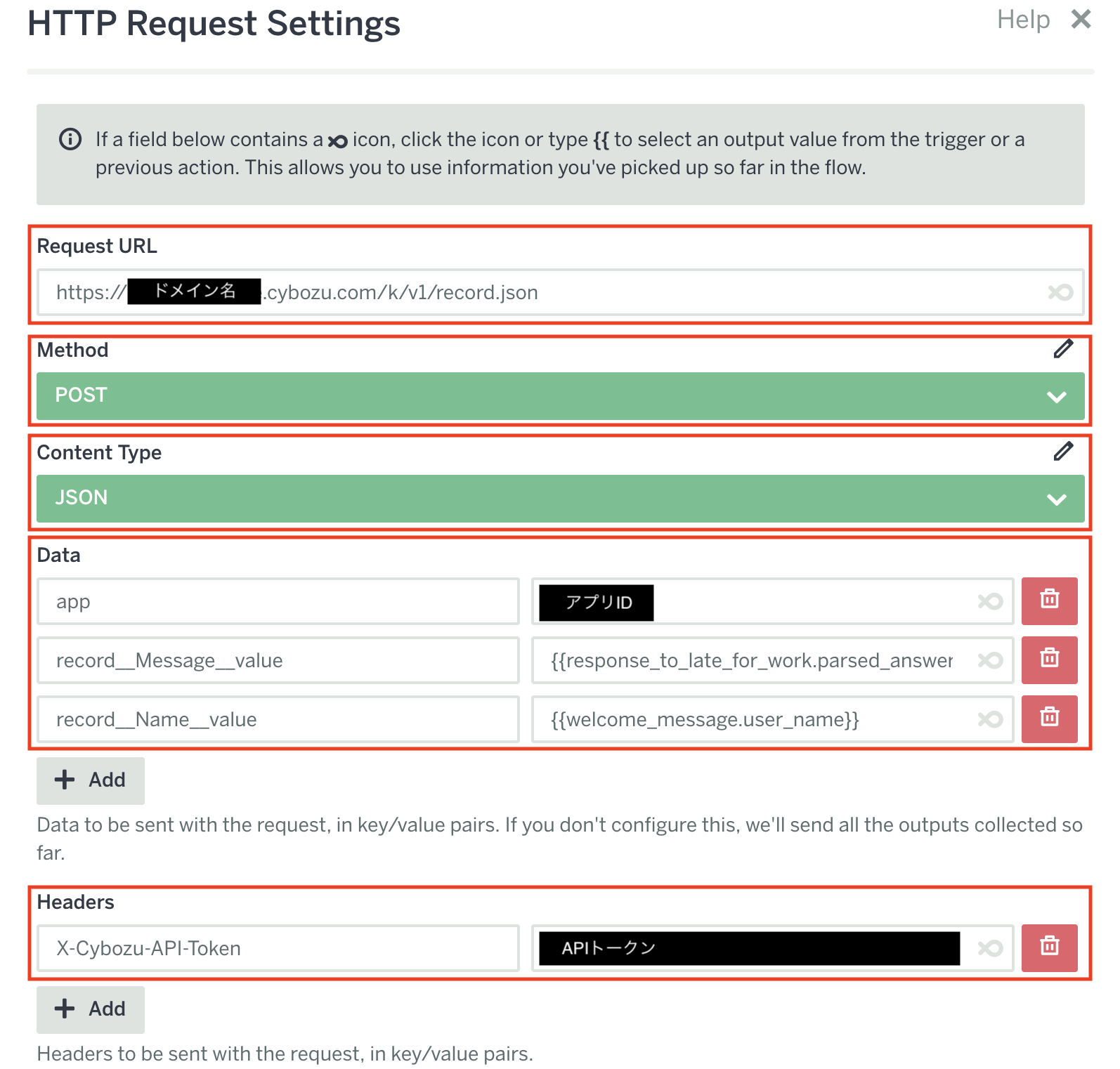 HTTPリクエストのための情報が入力されている