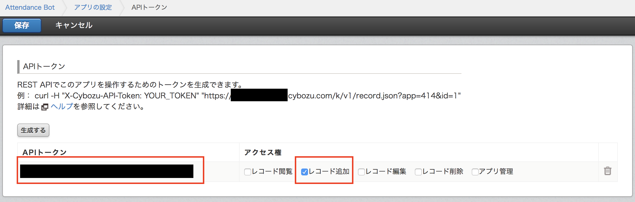 「レコード追加」が選択されたAPIトークンが発行されている