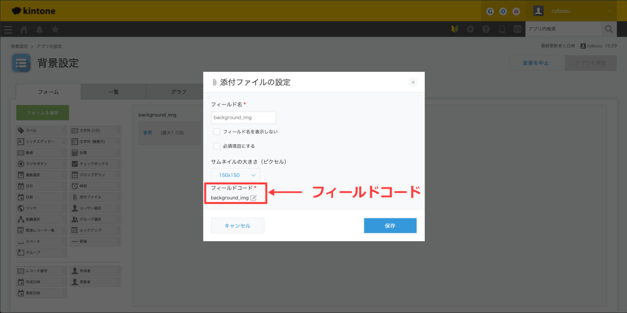 添付ファイルフィールドのフィールドコードを確認