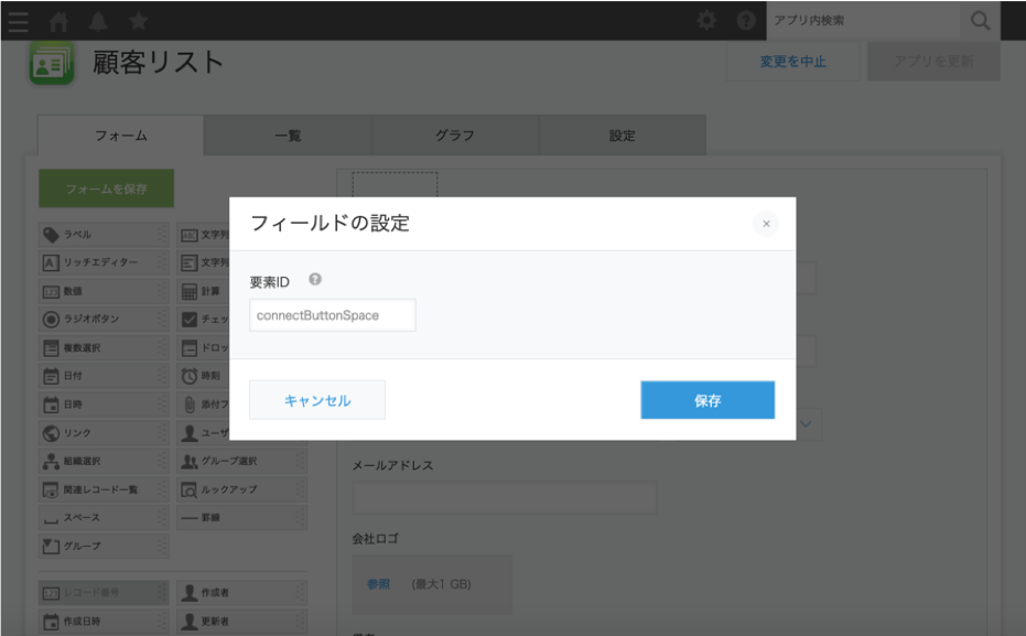 フィールド名を設定で要素IDを指定している