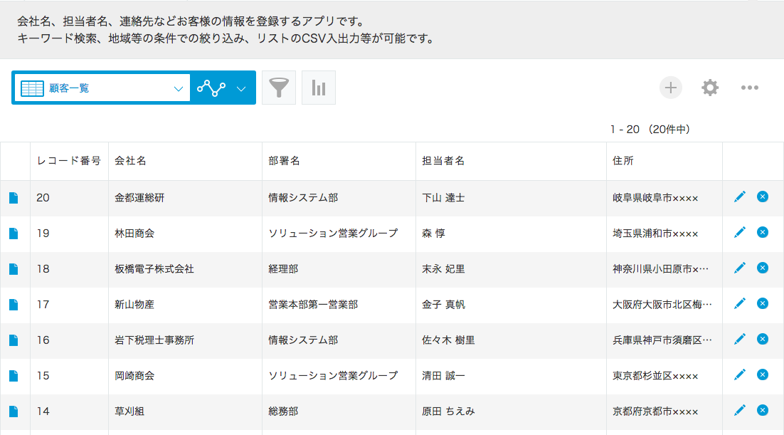 「顧客リスト」アプリの一覧画面が表示されている