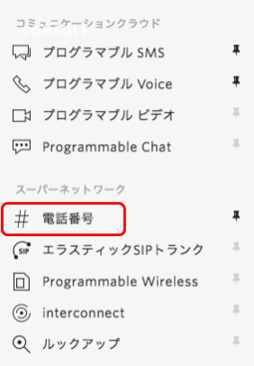 スライドメニューの一覧の電話番号が枠線で囲まれている