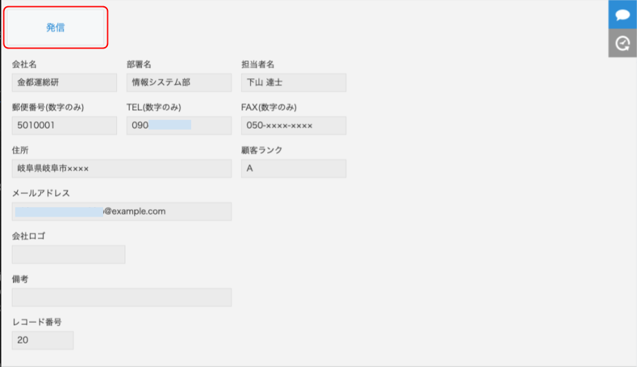 「発信」ボタンが枠線で囲まれている