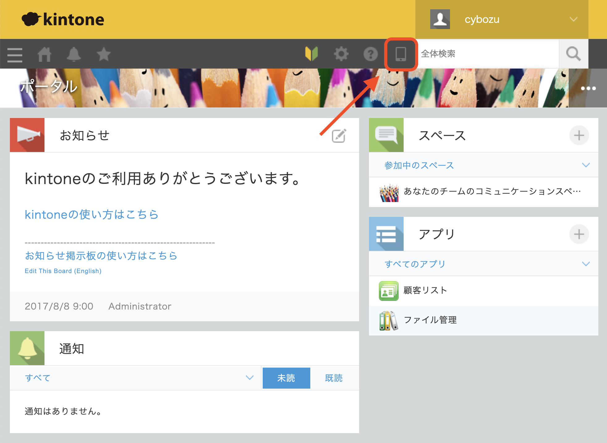 kintoneポータル画面にヘッダーにボタンが表示されている