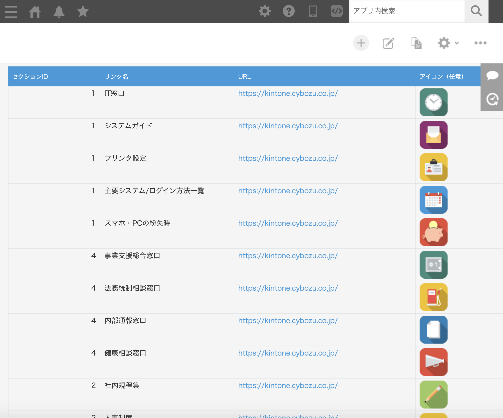 アプリのリンク一覧が表示されている