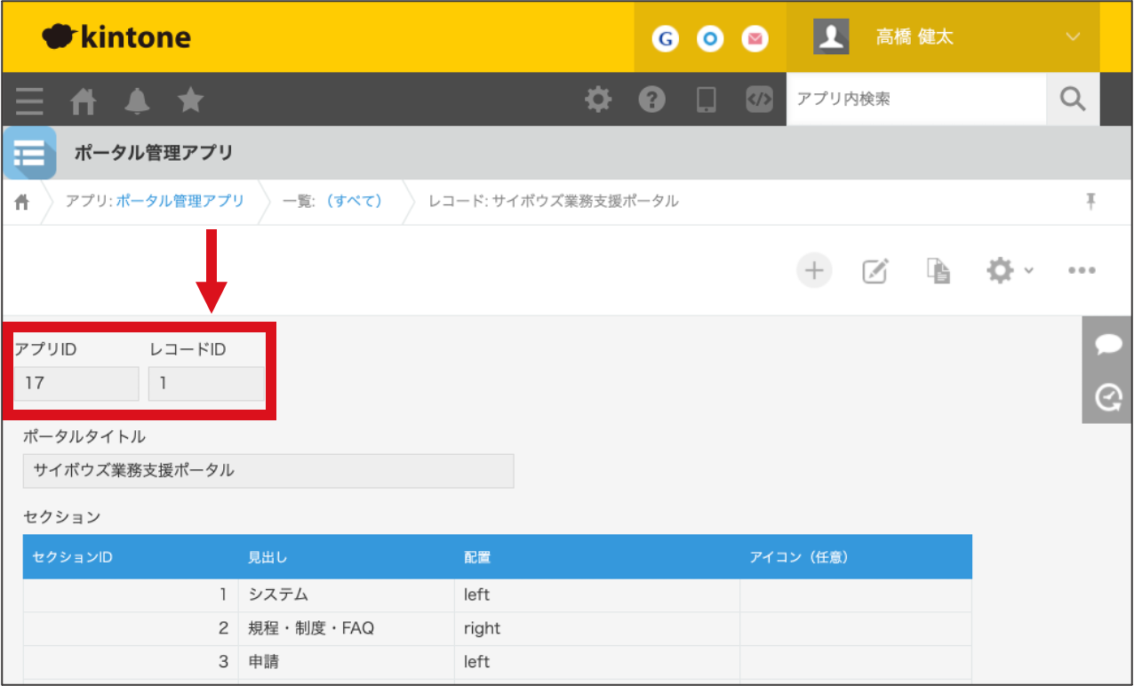 アプリIDとレコードIDを確認