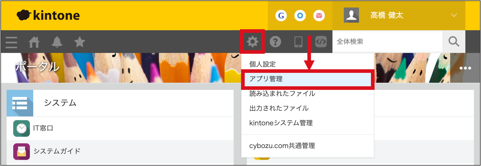 「アプリ管理」をクリック