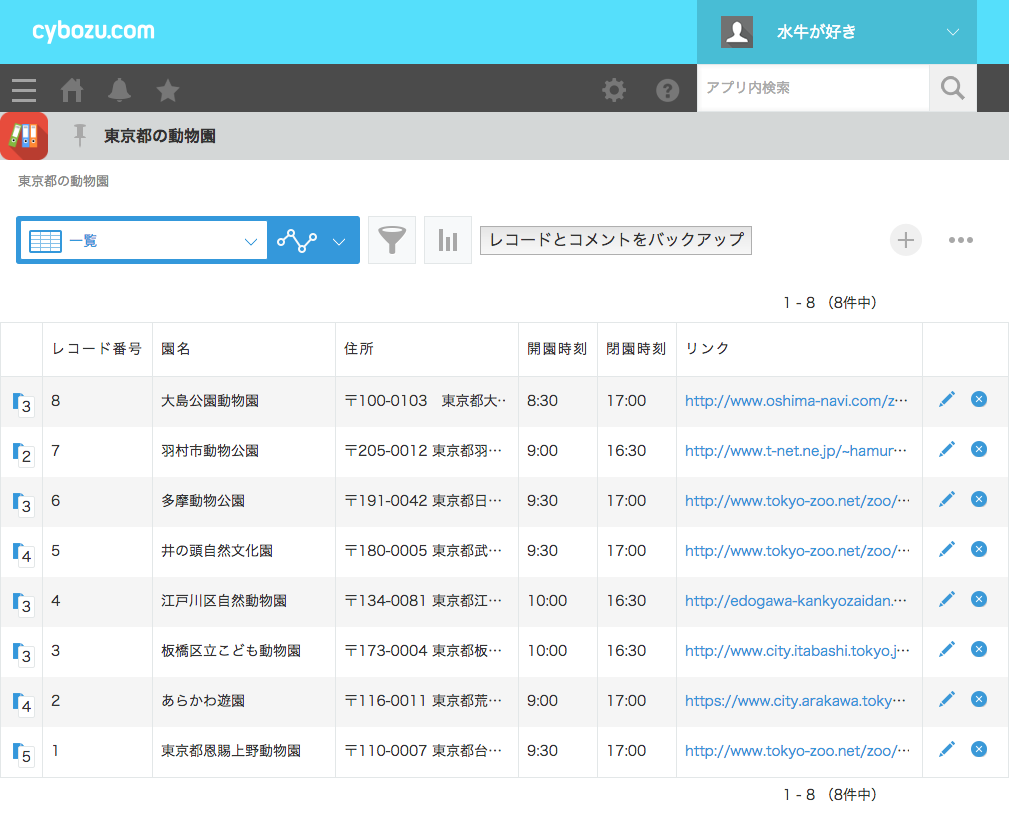 バックアップ元のアプリのレコード一覧画面
