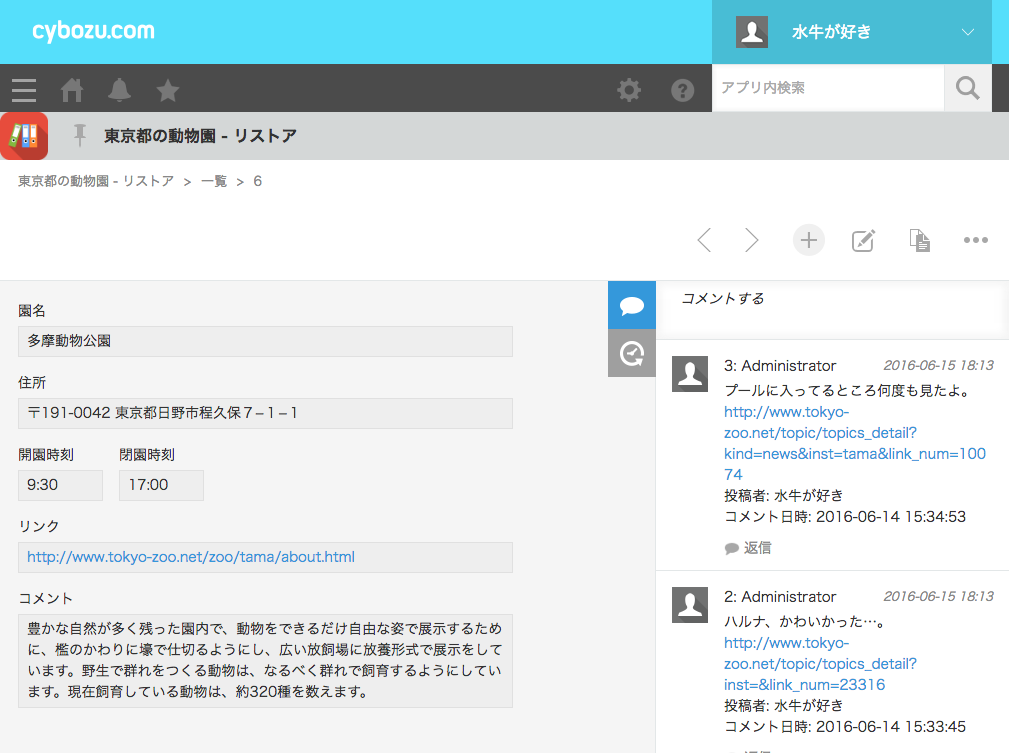 リストア先のアプリのレコード詳細画面