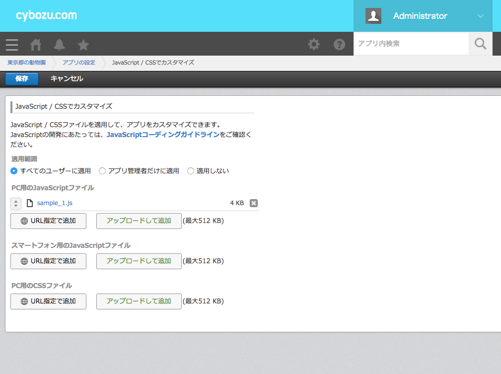 sample_1.jsをバックアップ元のアプリに適用している