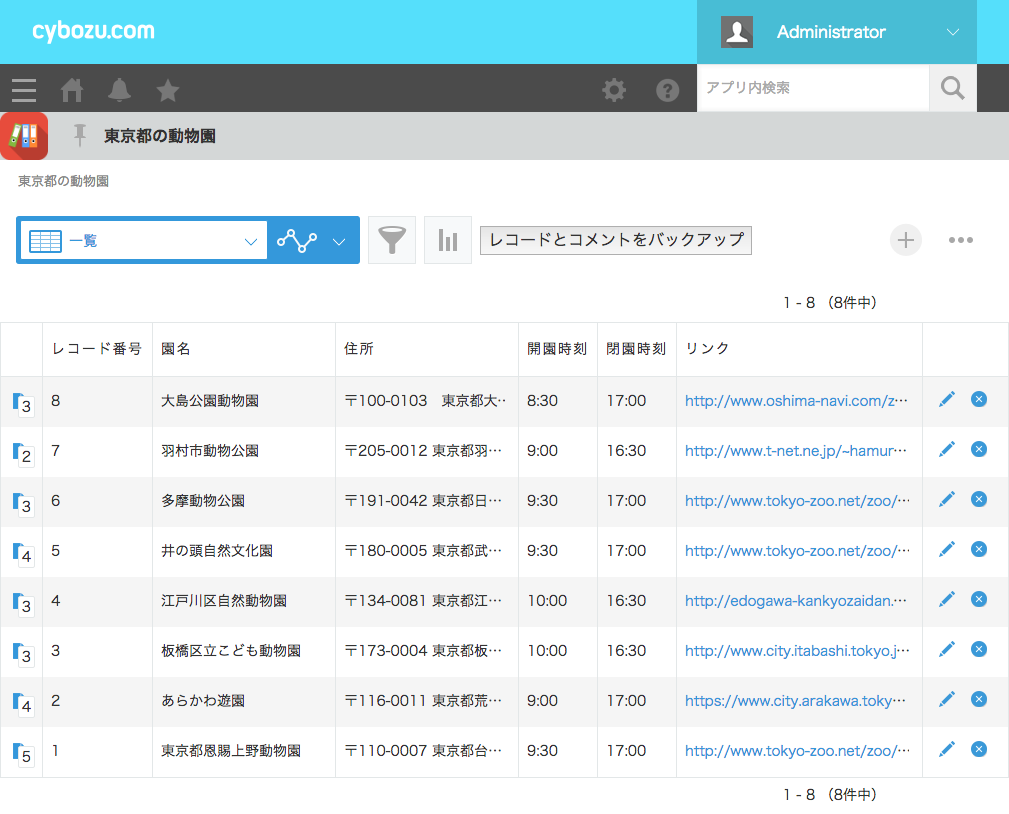 バックアップ元のアプリにバックアップするボタンが表示されている