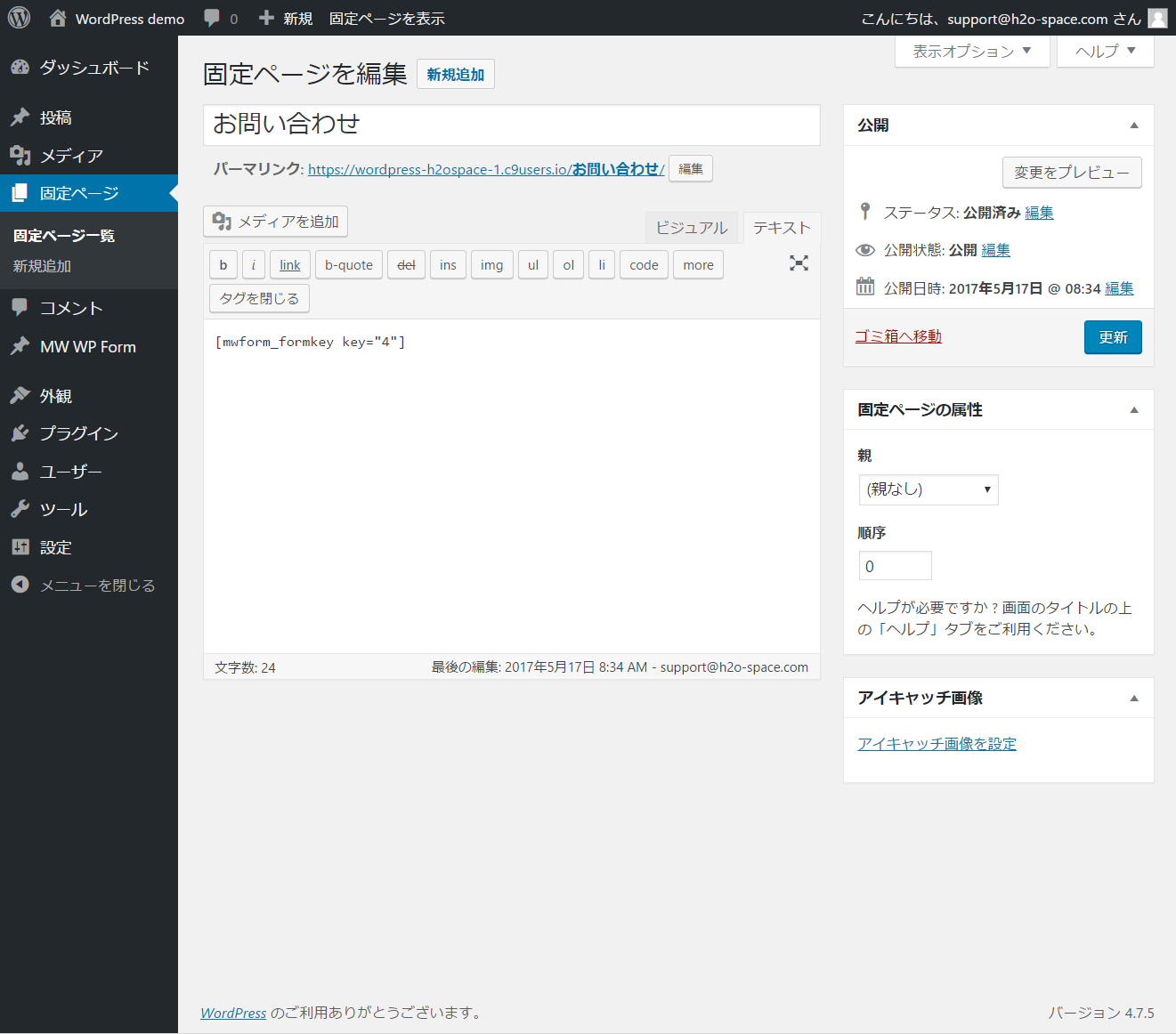 ショートコードを埋め込む画面