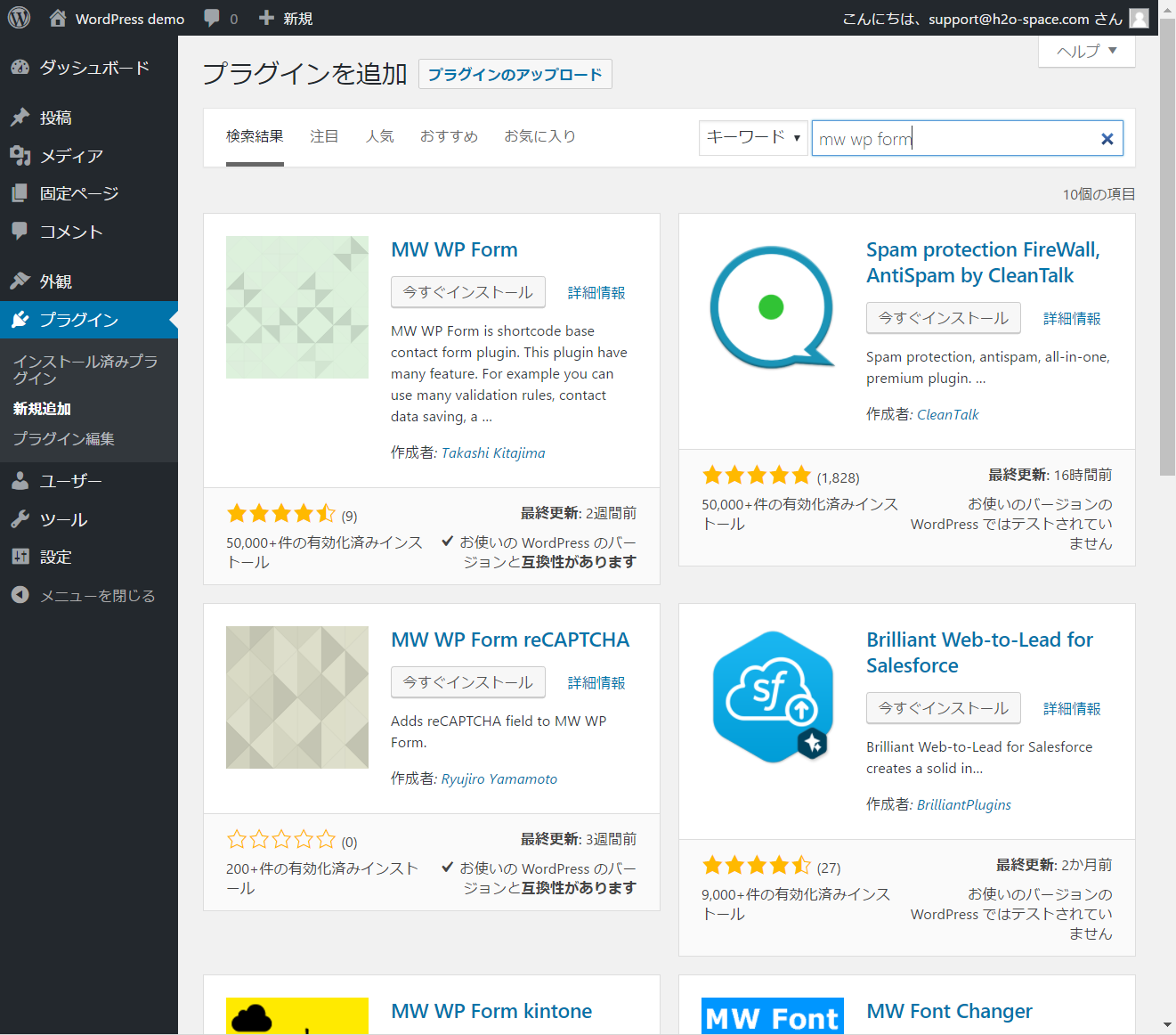 MW WP Formをインストールする画面-2