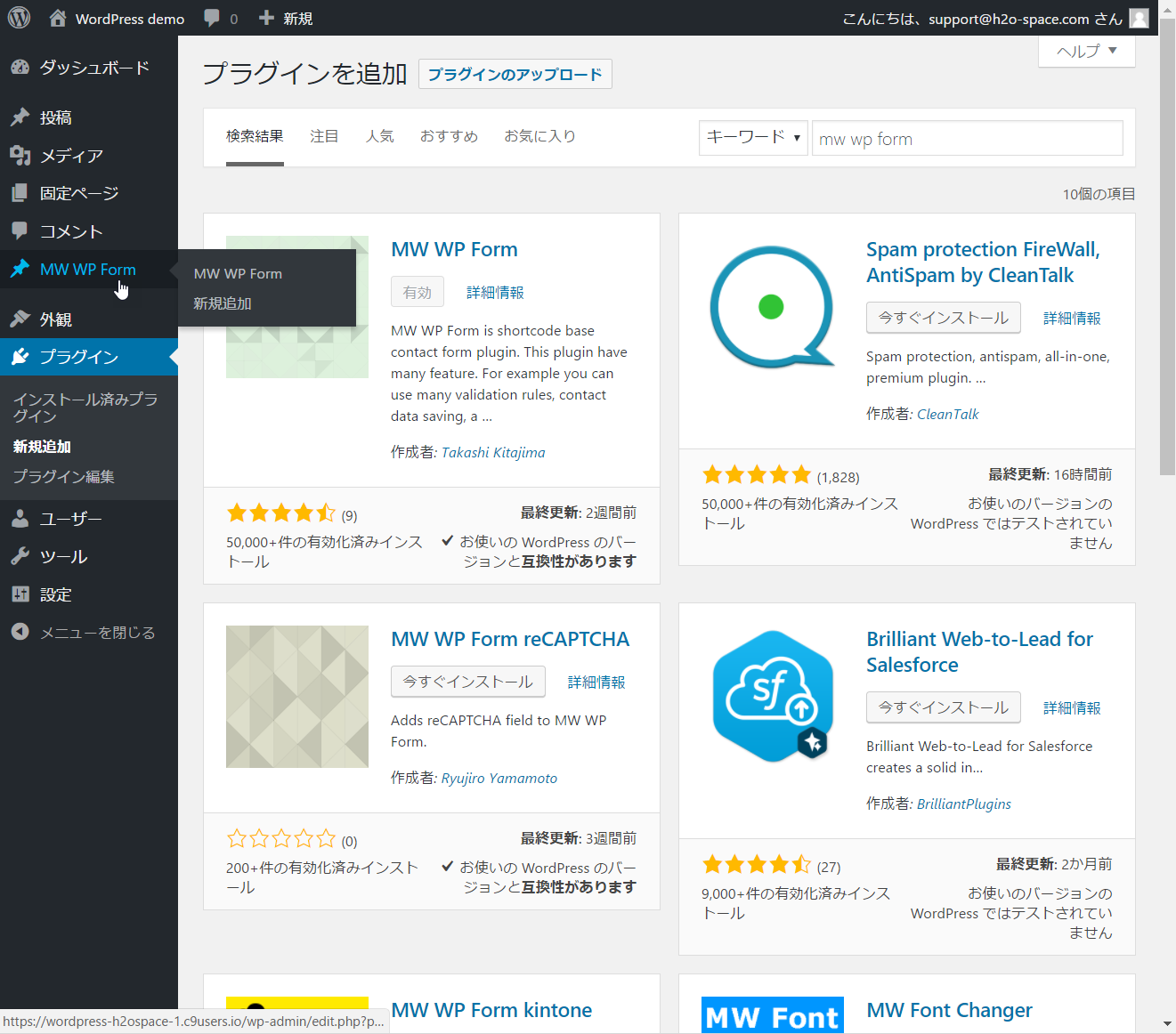MW WP Formをインストールする画面-3