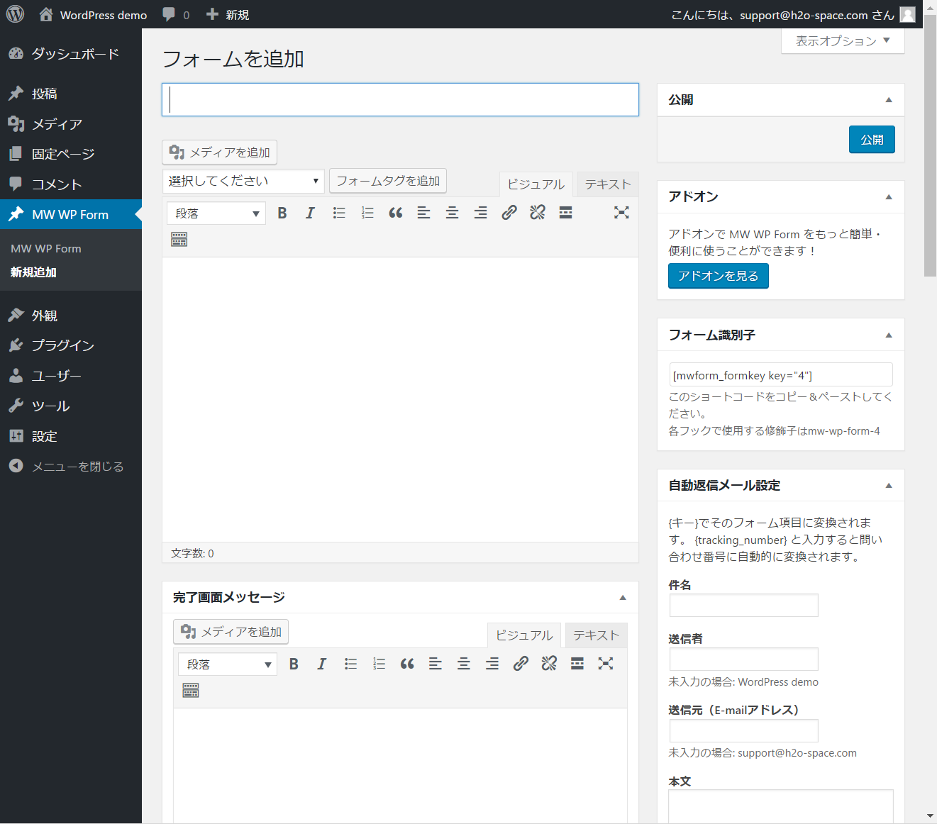 MW WP Formで新規フォームを追加する画面
