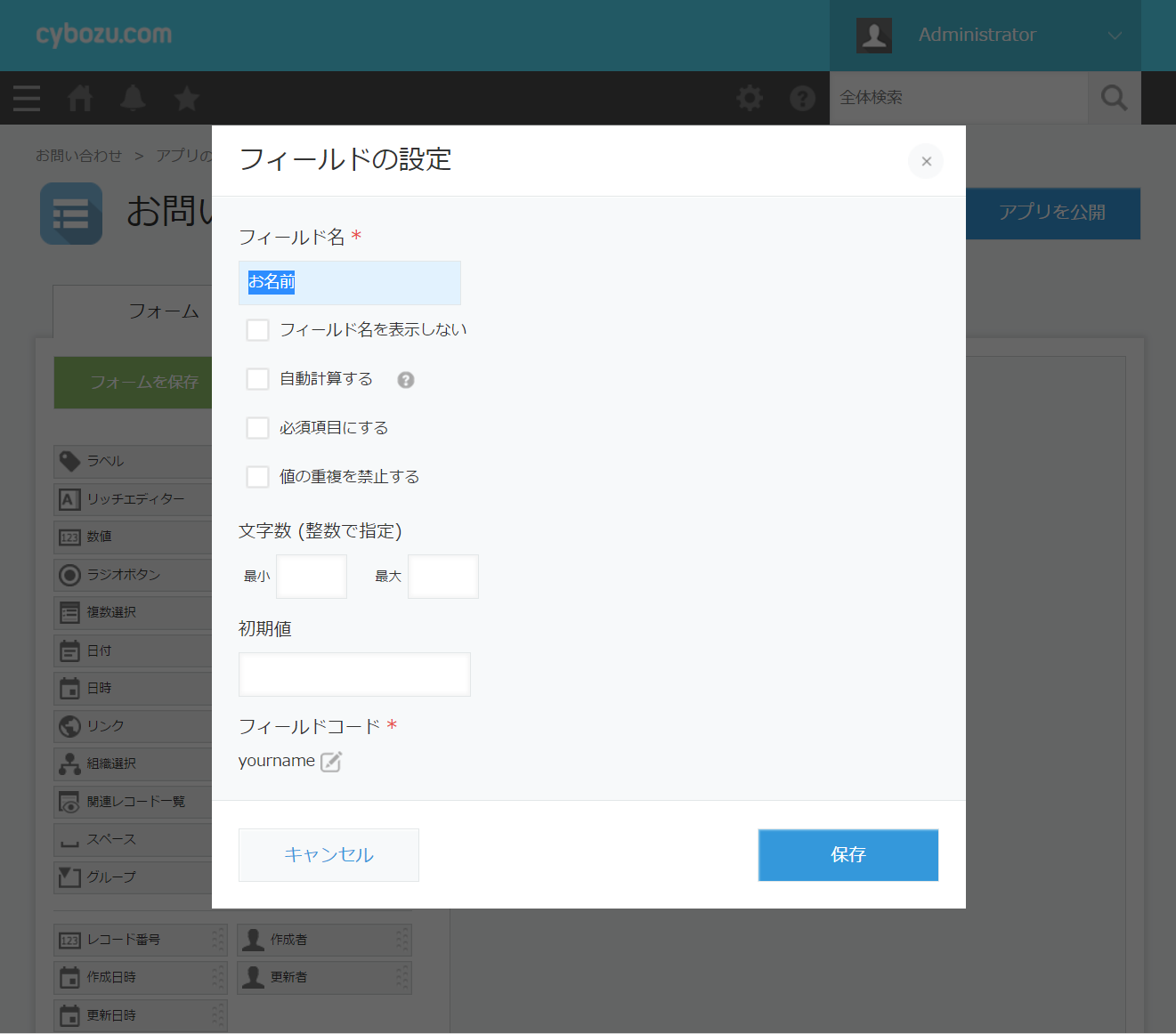 kintoneアプリのフィールドのフィールドコードを確認する画面