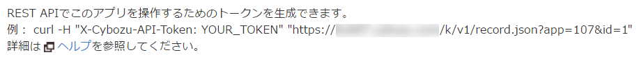 APIトークンを生成する画面の説明文部分