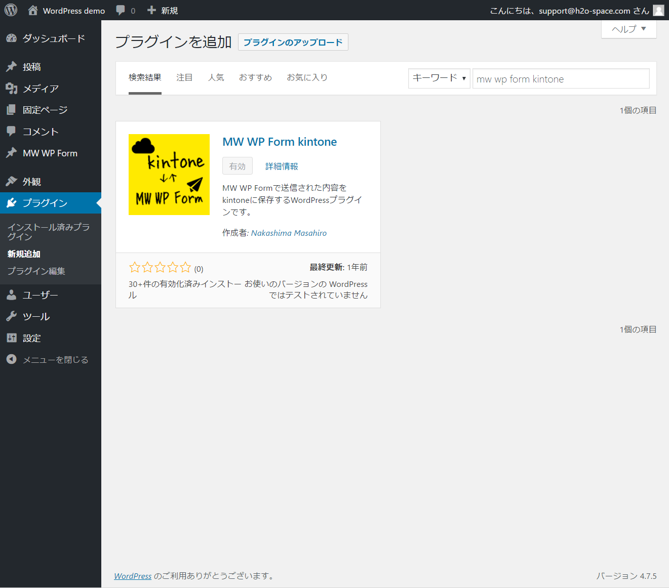 MW WP Form kintoneをインストールする画面