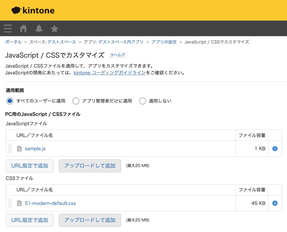 作成したコードをアプリに設定する画面