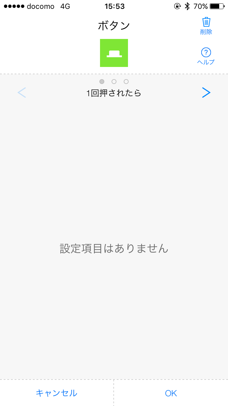 1回押されたときの設定