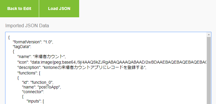 JSONを入力している