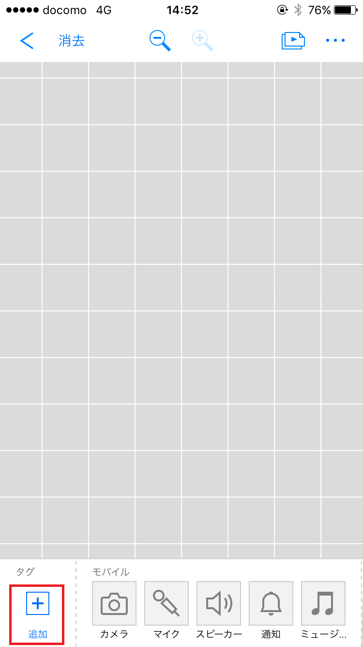 タグの追加ボタンが枠線で囲まれている