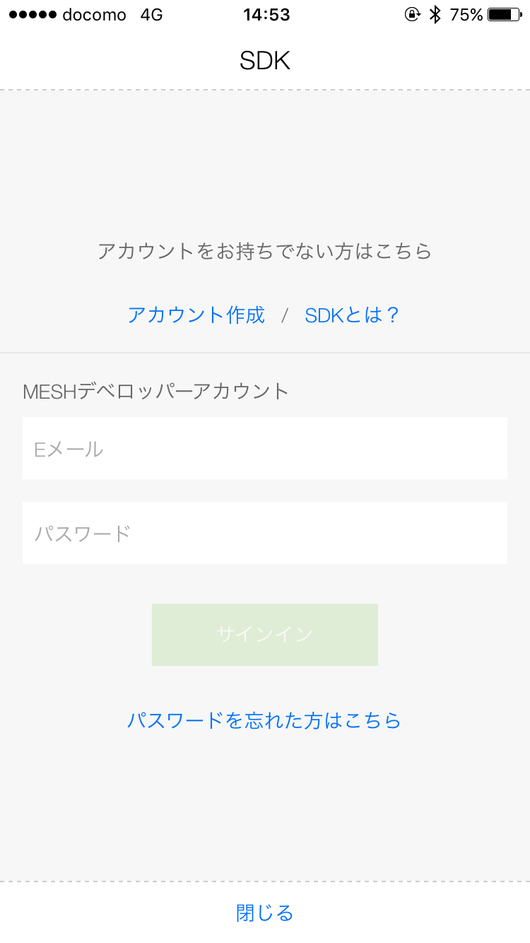 SDKのログイン画面が表示されている