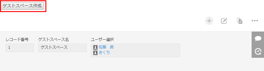 レコード詳細画面にゲストスペース作成ボタンが表示されている画像