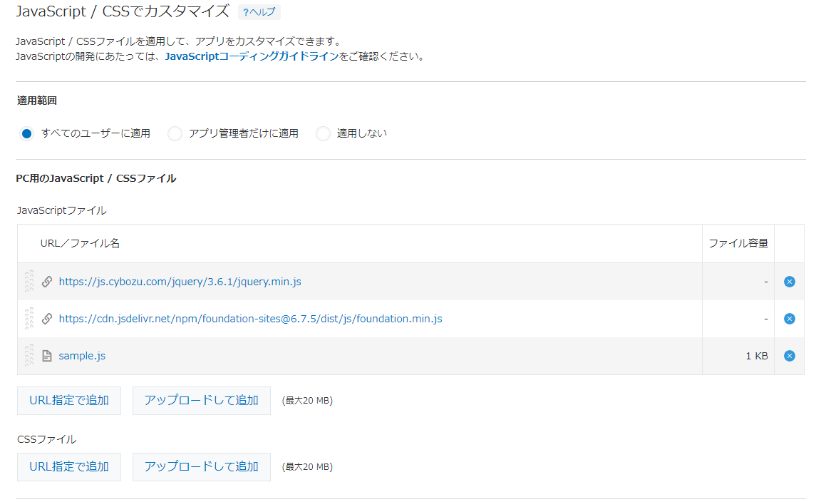 JSとCSSによるカスタマイズ